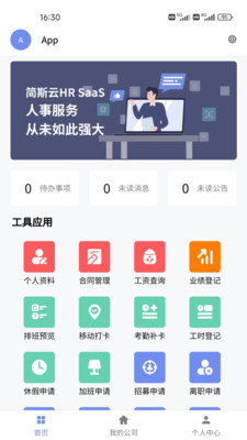 简斯云ESS手机软件app