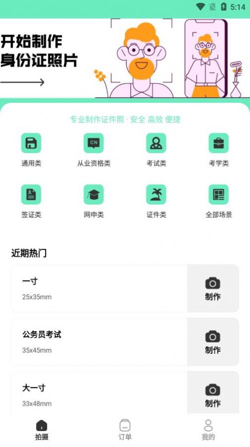 最美简历证件照手机软件app