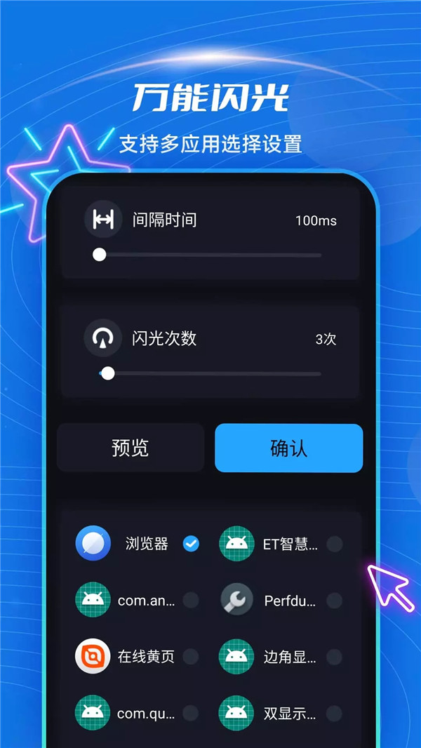 炫酷来电闪光手机软件app