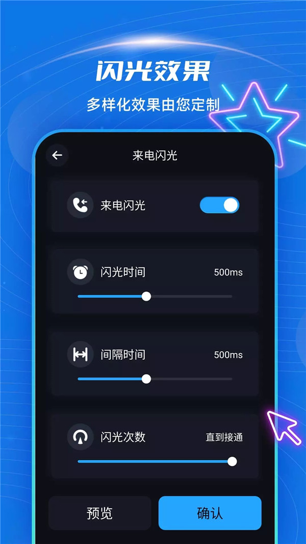 炫酷来电闪光手机软件app