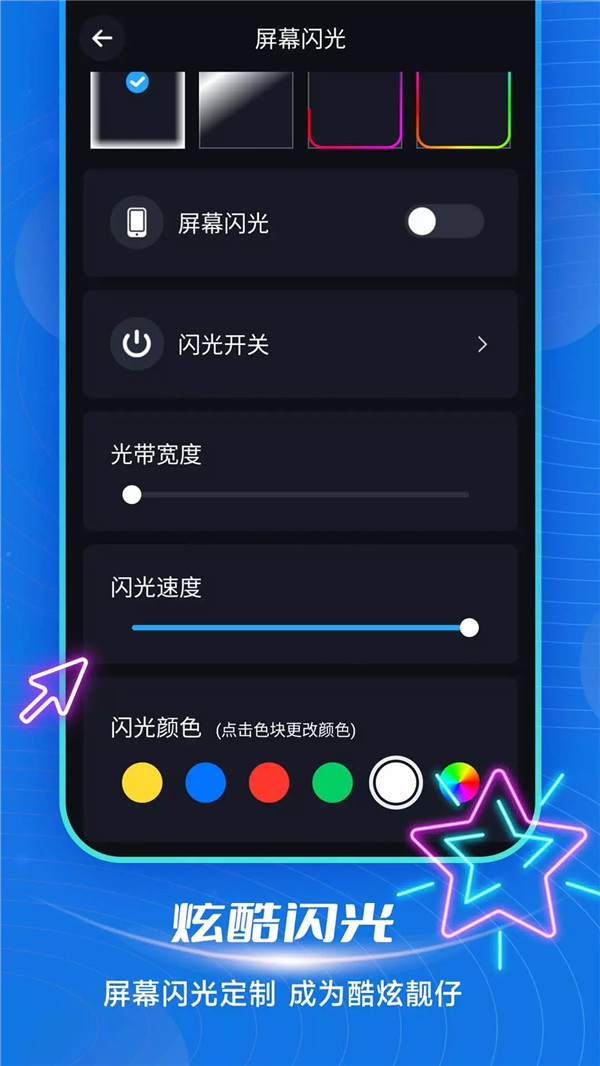 炫酷来电闪光手机软件app