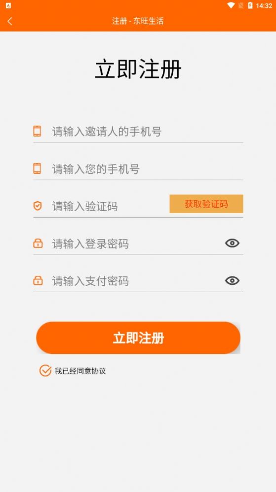 东旺生活手机软件app