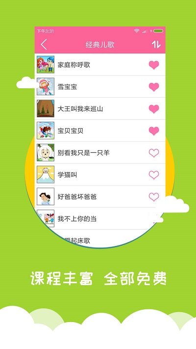 宝宝爱早教手机软件app