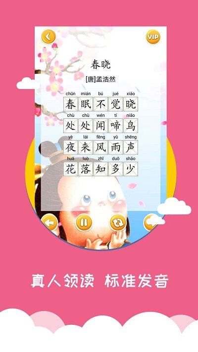 宝宝爱早教手机软件app