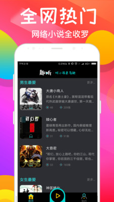 趣听小说手机软件app