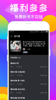 趣听小说手机软件app