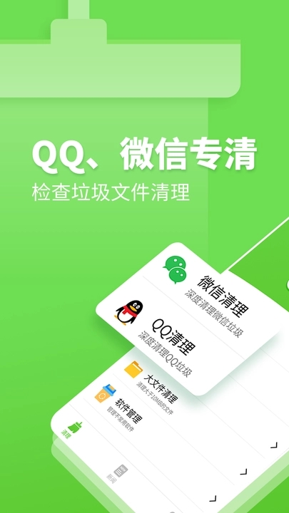 深度清理卫士手机软件app