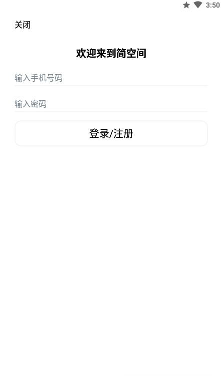 简空间软件截图