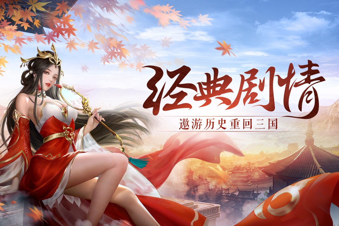 鸿图归来手游app