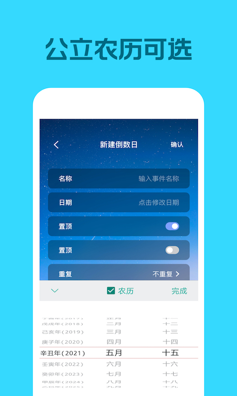 灵鹿倒数日手机软件app