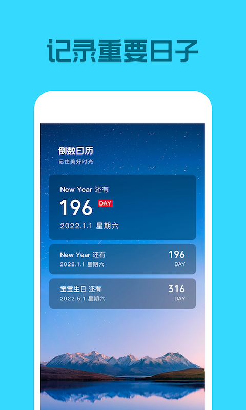 灵鹿倒数日手机软件app