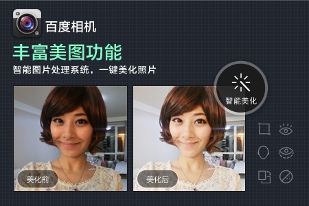 百度相机手机软件app