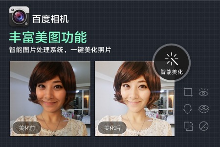 百度相机软件截图
