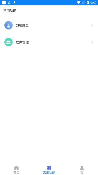 久久垃圾清理大师软件截图