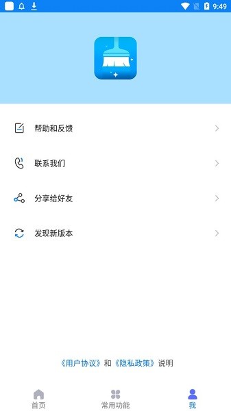 久久垃圾清理大师手机软件app