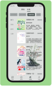 青橙小说手机软件app