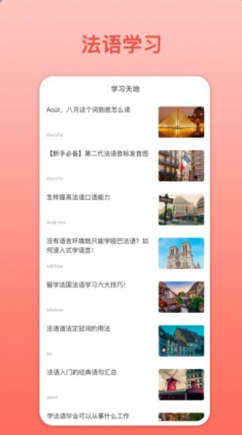 法语翻译手机软件app