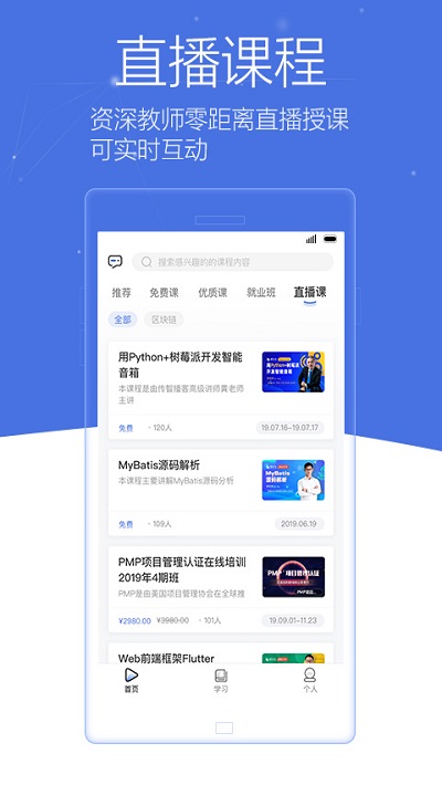 博学谷软件截图