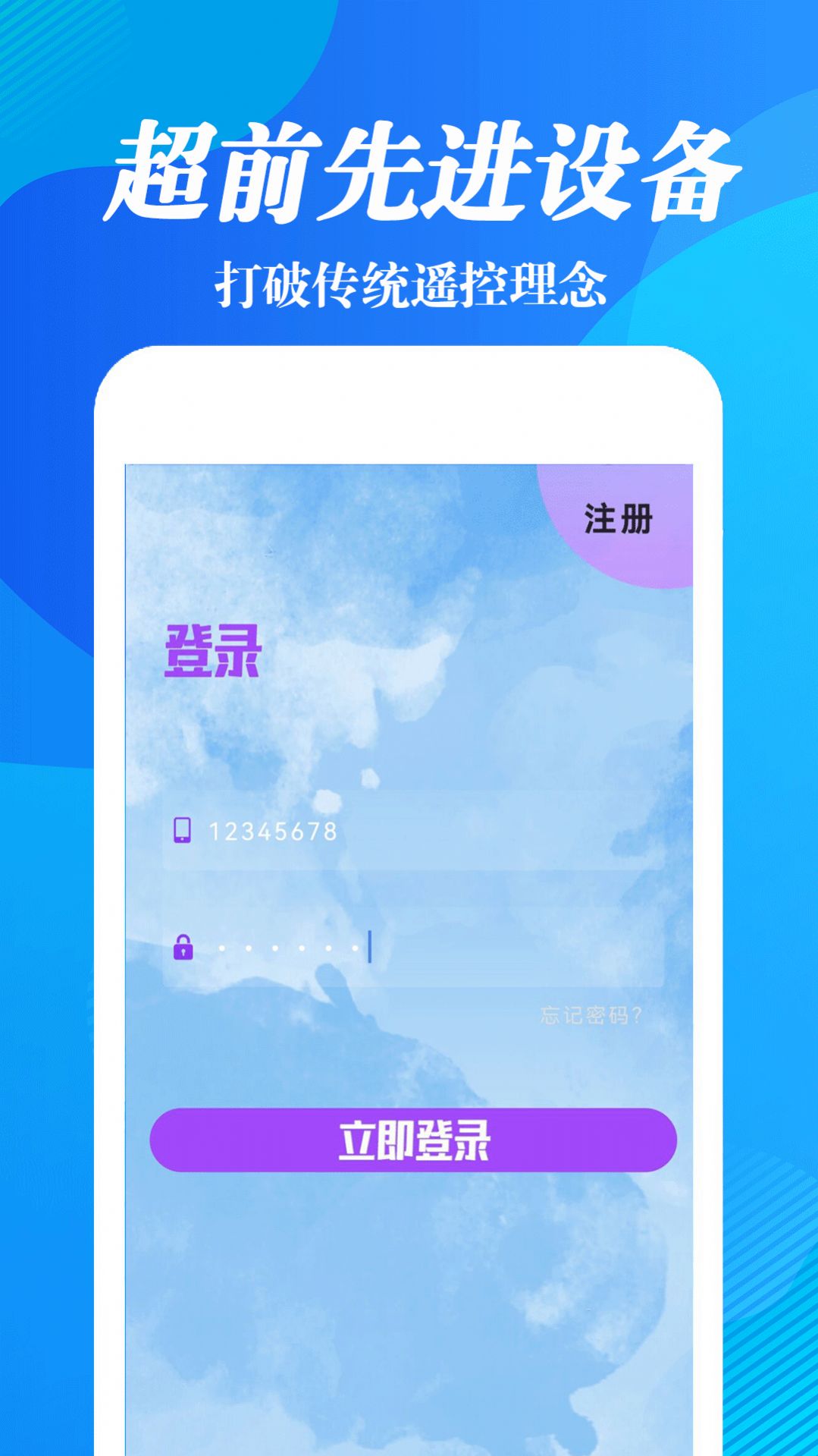 红外线遥控器帮手机软件app