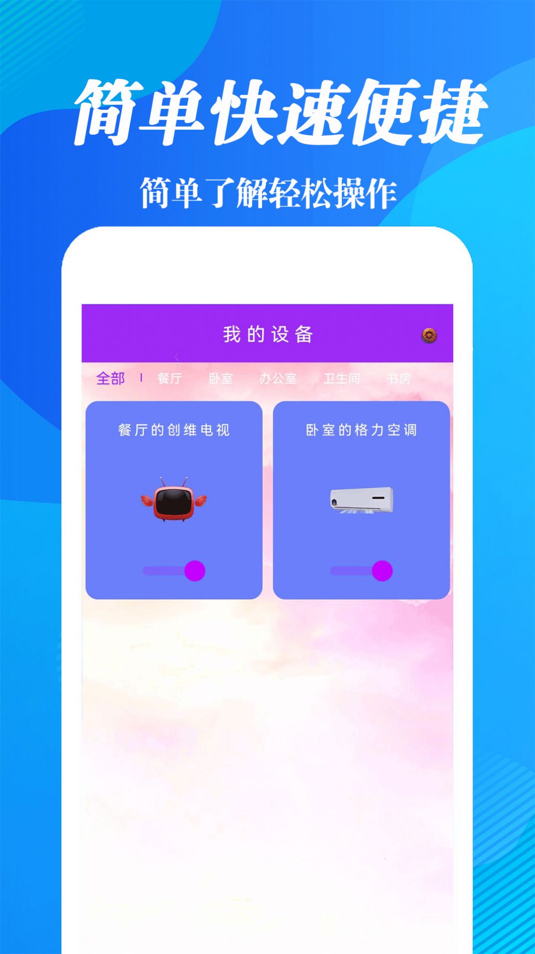 红外线遥控器帮手机软件app