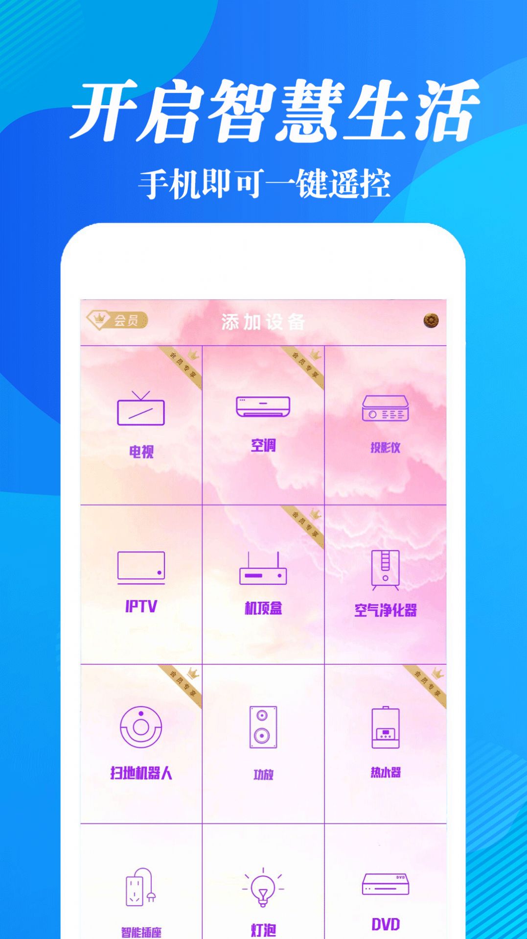 红外线遥控器帮手机软件app