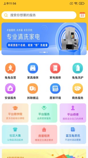 蓝玉兔手机软件app