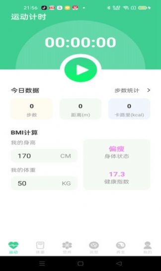 运动得宝手机软件app