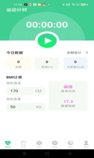 运动得宝手机软件app