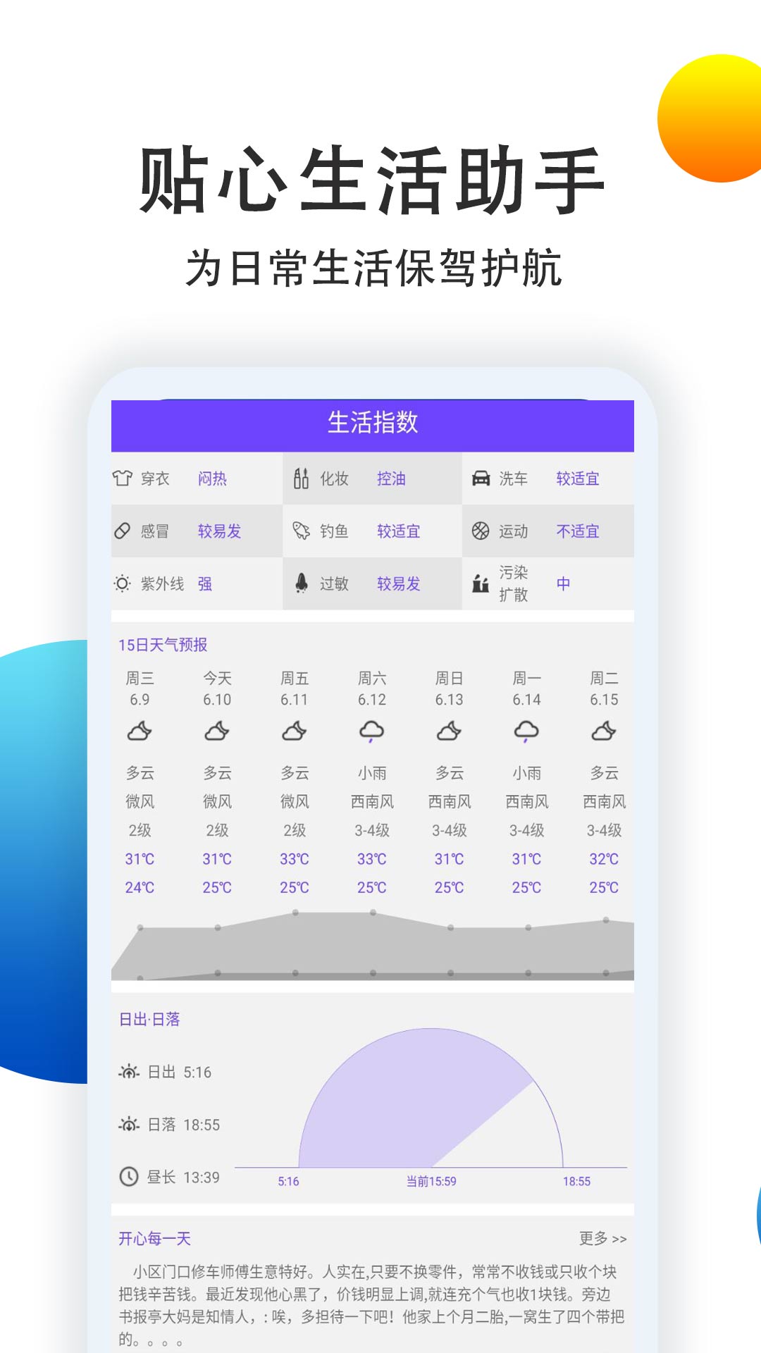 天气预报点蘸软件截图