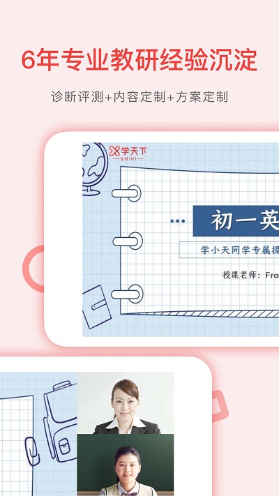 学天下1对1手机软件app