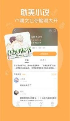 脆皮鸭文学软件截图