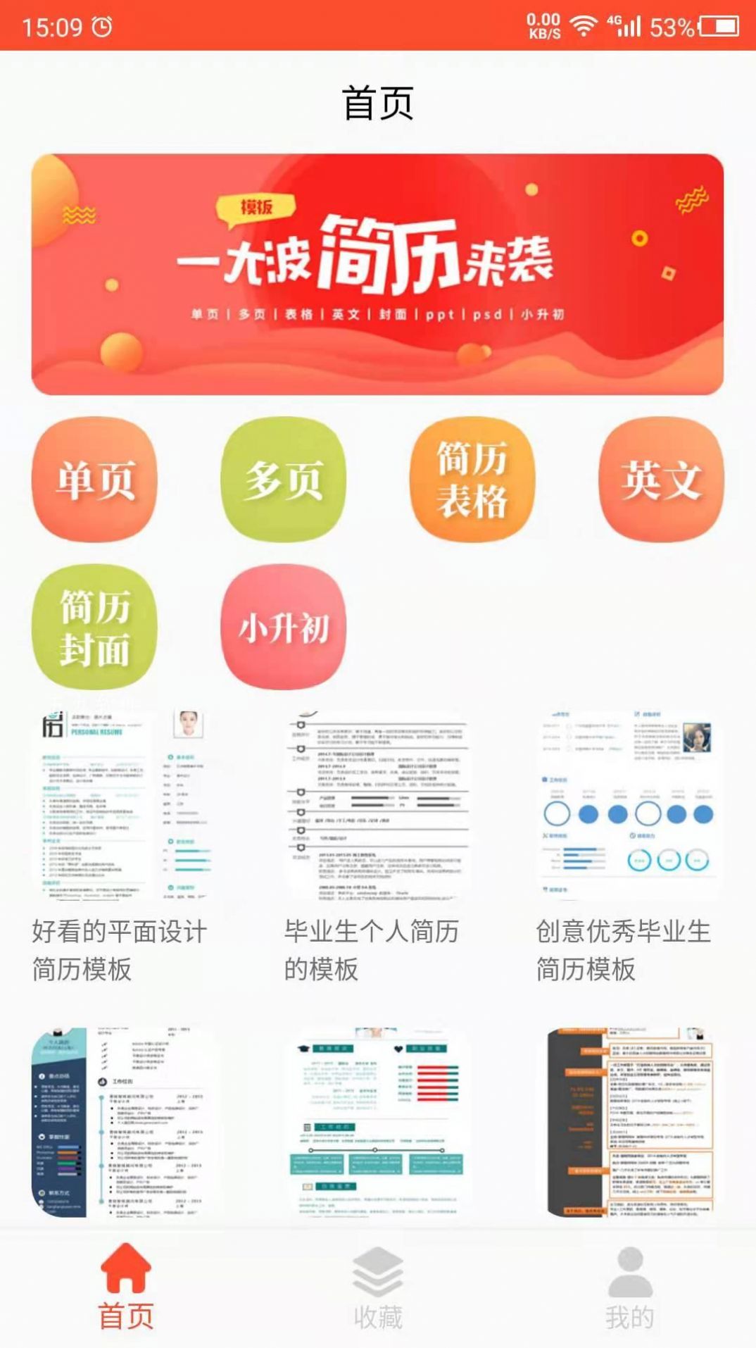 做简历大师手机软件app