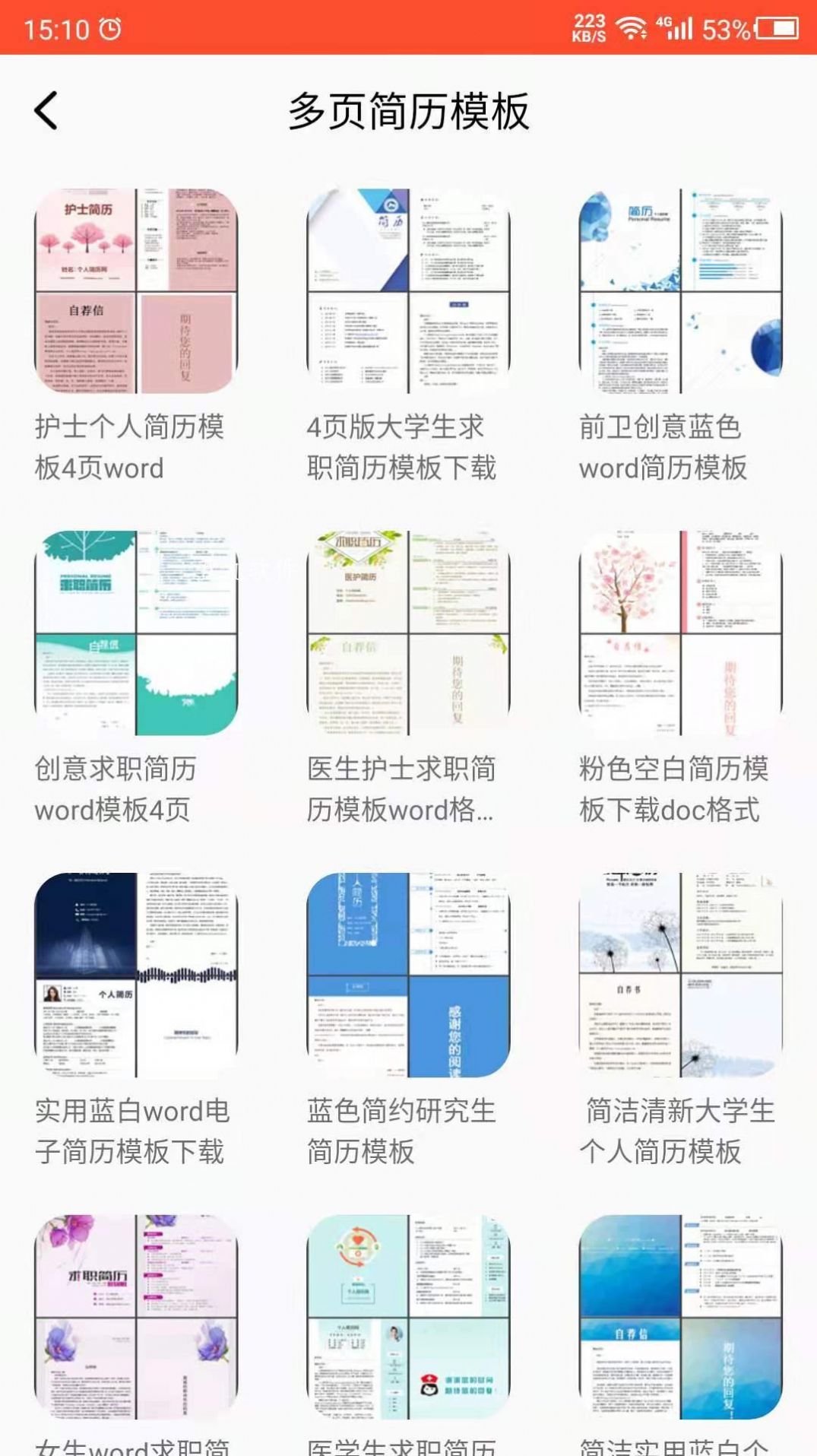 做简历大师手机软件app