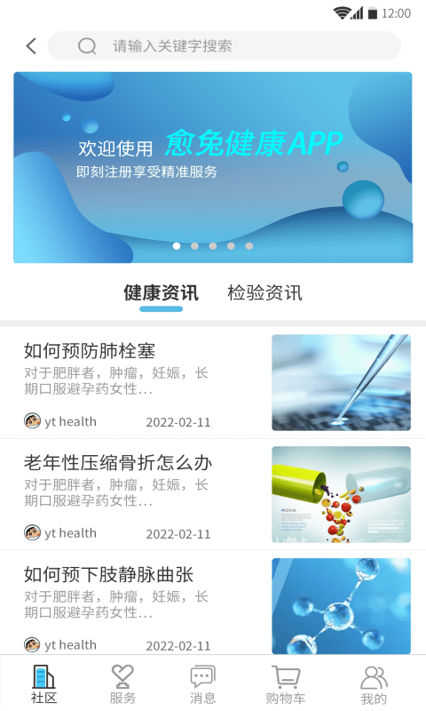 愈兔健康手机软件app