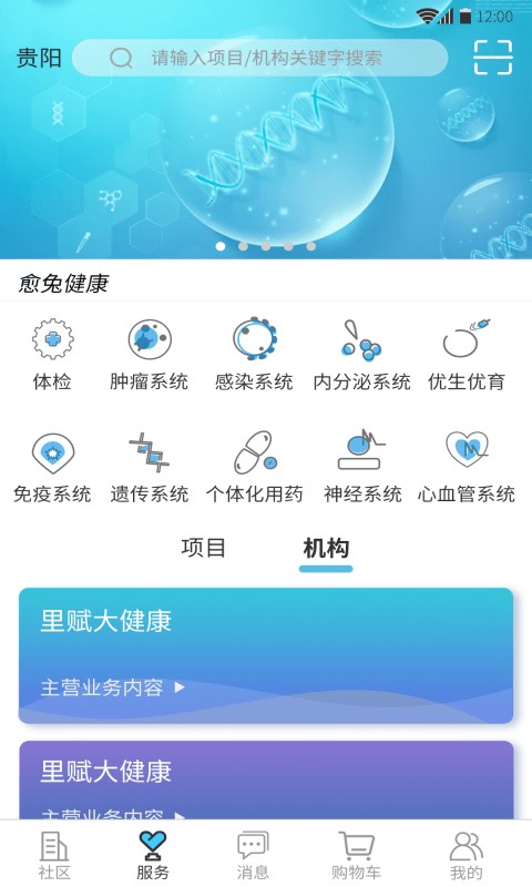 愈兔健康手机软件app