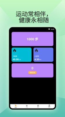 燃卡计步器手机软件app