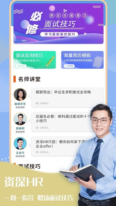 简历助手手机软件app