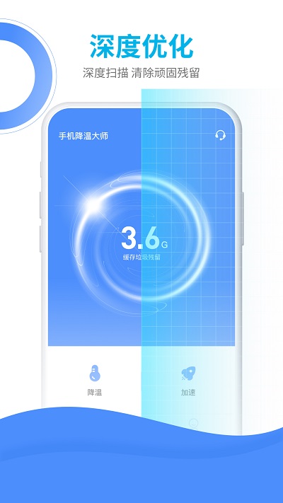 手机降温大师手机软件app