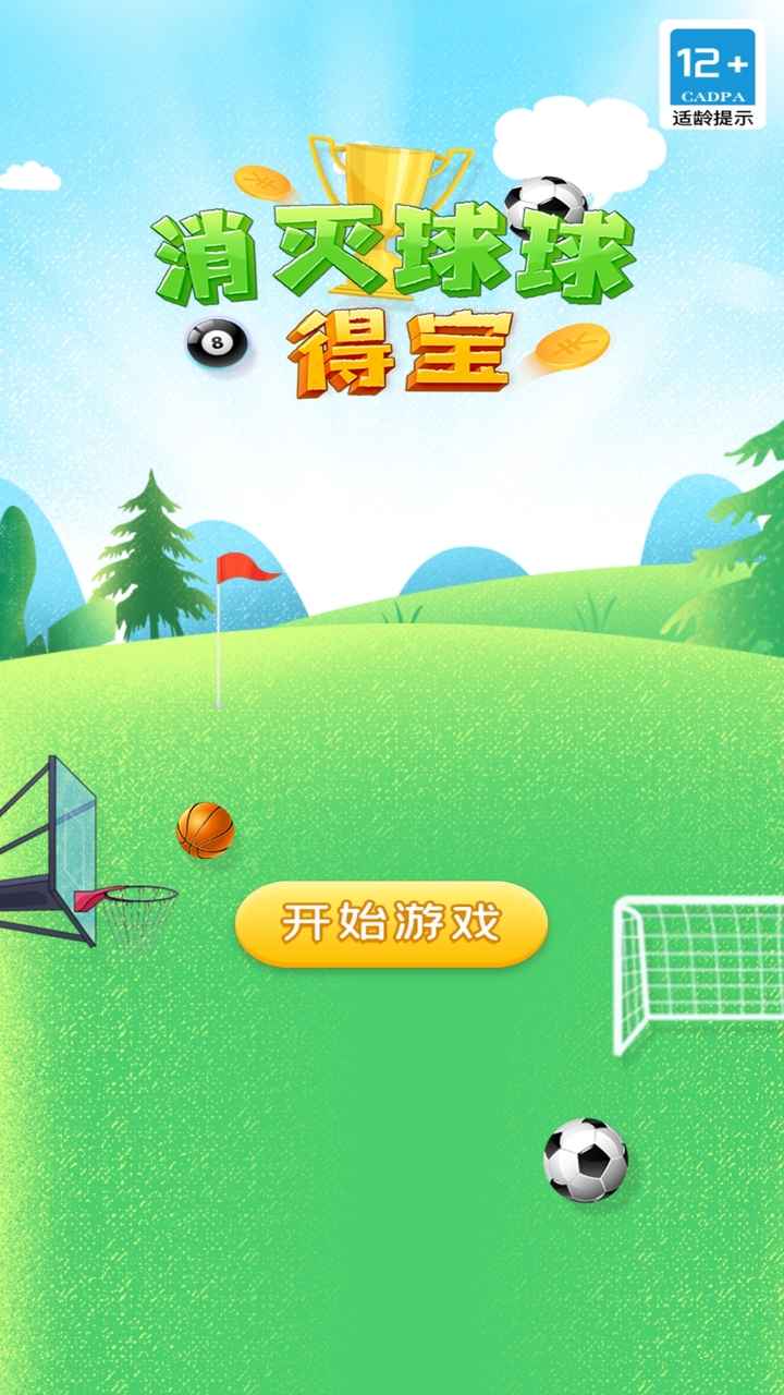 消灭球球得宝手游app