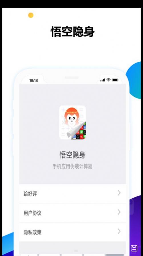 悟空隐身手机软件app