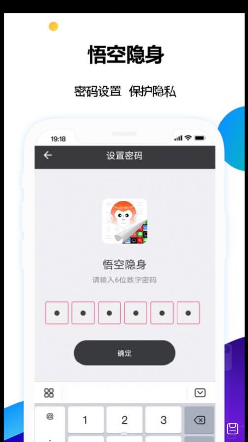 悟空隐身手机软件app