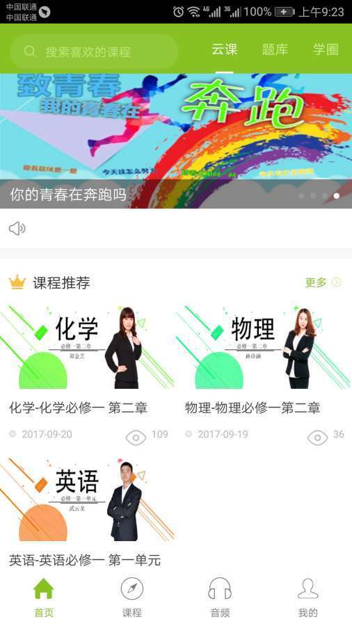 育心云课手机软件app