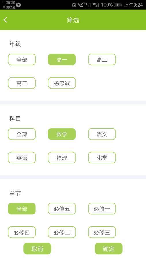 育心云课软件截图