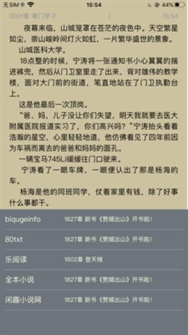 闲趣小说手机软件app