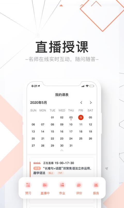 精锐在线手机软件app