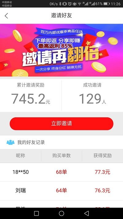 若梦易购软件截图