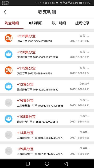 若梦易购手机软件app