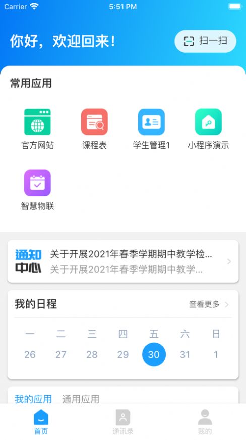 智美教育手机软件app