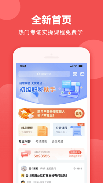 初级职称助手手机软件app