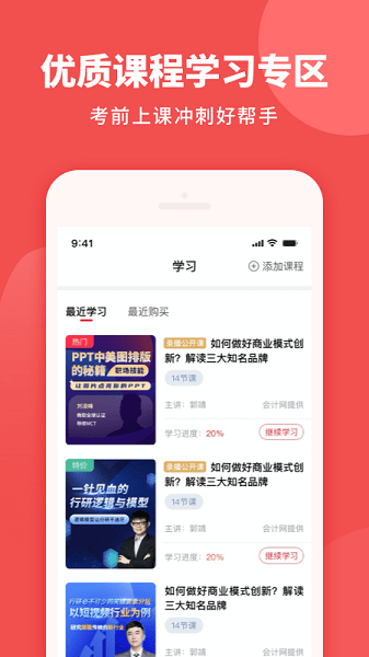 初级职称助手手机软件app